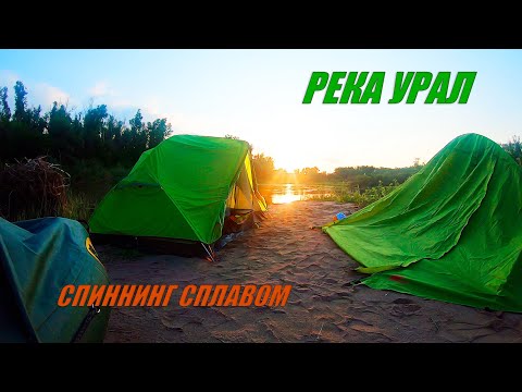 Видео: Сплав по реке Урал.