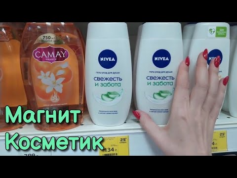 Видео: Магнит Косметик гели для душа, косметика, мыло, асмр шепот в магазине • ASMR мурашки, таппинг, шëпот