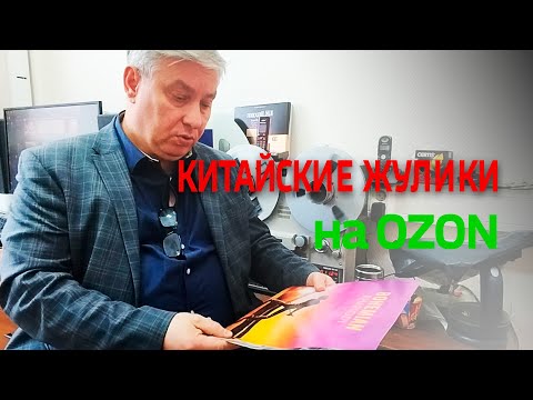 Видео: ВСЕМ ВИНИЛОМЭНАМ! Китайские ЖУЛИКИ на нашем OZON