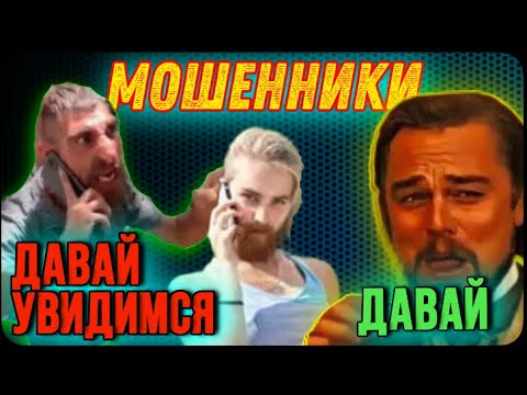 Видео: ОБМАНУЛ МОШЕННИКОВ (ОНИ ЗАХОТЕЛИ ВСТРЕТИТЬСЯ)