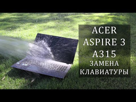 Видео: Acer Aspire 3 A315-21 - залили клавиатуру, замена . Acer a315 keyboard replacement