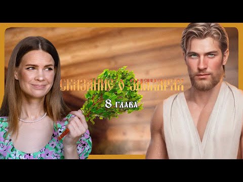 Видео: НА ОХОТУ! ПРИКЛЮЧЕНИЕ I СКАЗАНИЕ О ЗНАХАРЯХ I 8 глава I Lagerta