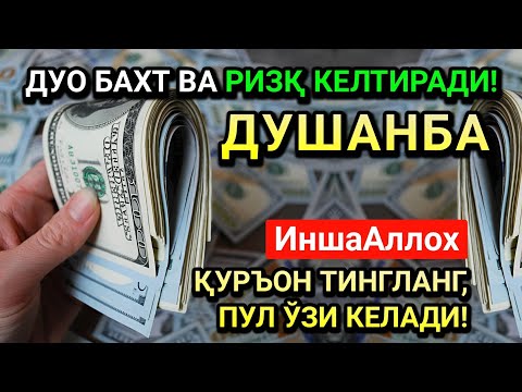 Видео: ЖУМОДАЛ-УЛА ДУШАНБА СИДА ЭНГ КУЧЛИ ДУО! ҲАР БИР ОРЗУНГИЗ АМИН БЎЛАД!