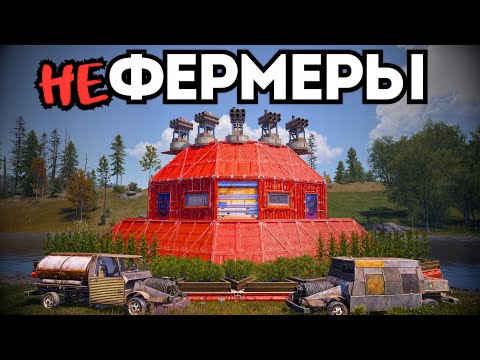 Видео: НЕ ФЕРМЕРЫ! МЕСТЬ ОГРОМНОМУ КЛАНУ ЗА РЕЙД в РАСТ RUST