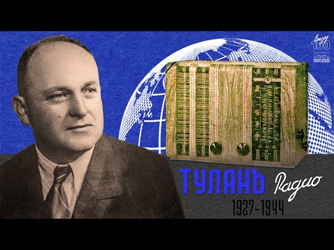 Видео: Гордостта на България - Радиофабрика ТУЛАН Бургас