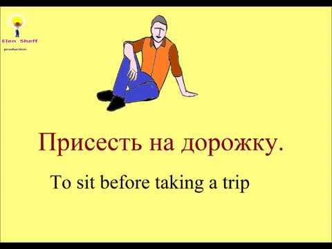 Видео: № 35  Учим русский : ПОПУЛЯРНЫЕ СУЕВЕРИЯ