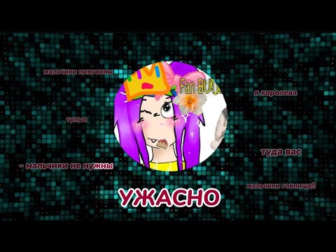 Видео: ФАН BULTY - ЖЁСТКИЙ МИЗАНДРОМ И ЧСВ | Likee разбор