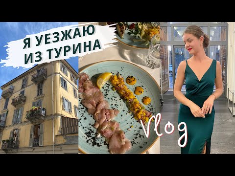 Видео: МОЙ ПЕРЕЕЗД ИЗ ТУРИНА | ЦЕНТРАЛЬНЫЙ РЫНОК | Влог Италия