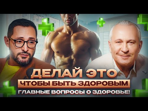 Видео: Как ПРОДЛИТЬ ЖИЗНЬ? Разбираемся с Александром Дзидзария