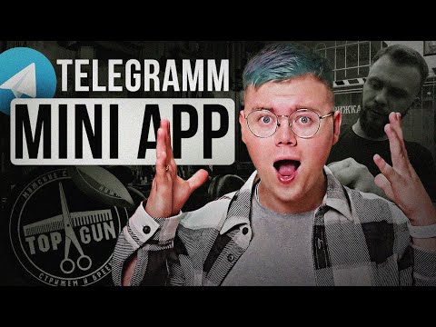 Видео: ЗАРАБОТОК НА ПРИЛОЖЕНИЯХ TELEGRAM для барбершопов!!! [рабочая схема]