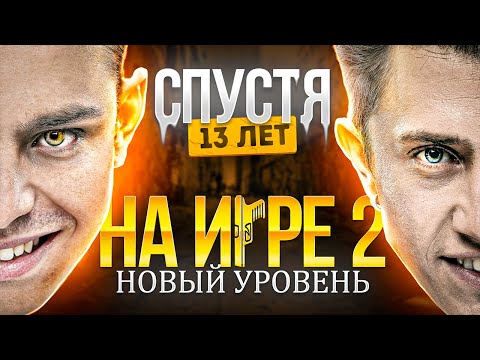 Видео: ТРЕШ-ОБЗОР ФИЛЬМА "НА ИГРЕ 2" [ПРЕДАТЕЛЬСТВА, ПРЕДАТЕЛЬСТВА И ПРЕДАТЕЛЬСТВА]