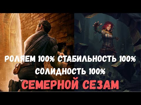 Видео: Гвинт Гайд. Семерной сезам. Gwent Guide. x7 Sesame.