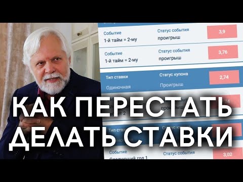 Видео: "Игромания - это психоз" // Интервью с психотерапевтом про ставки