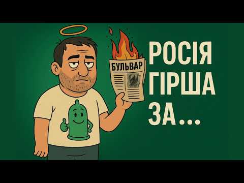 Видео: Орест Лютий - Росія гірша за... (прем'єра пісні)