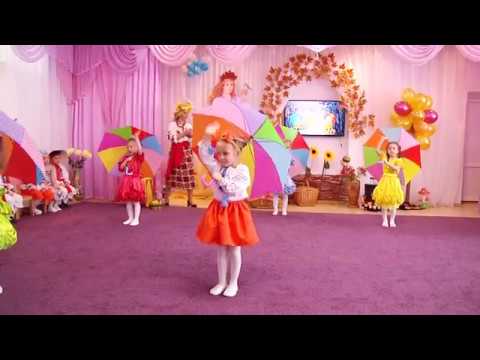 Видео: Танок із парасольками (середня група)