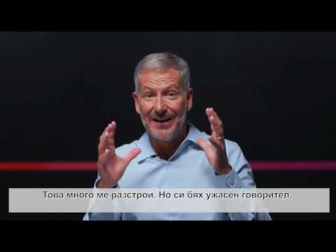 Видео: Умножавай потенциала, който Бог е заложил в теб - Сесия 1
