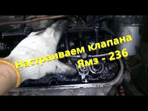 Видео: Настраиваем клапана Ямз - 236# Проект СуперЗиЛ Самосвал