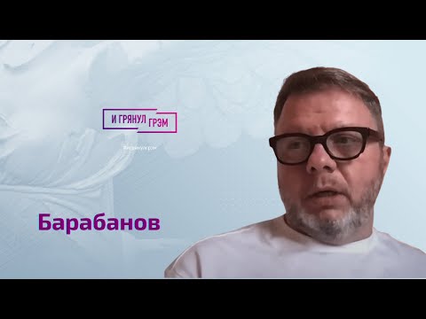 Видео: Барабанов: на что способна Пугачева, что сделал Шнур, Бутусов, Земфира, Киркоров и выбор Меладзе