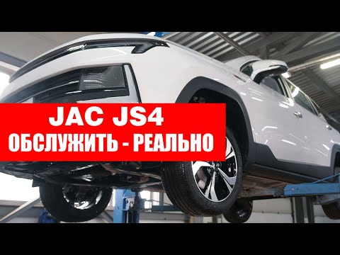 Видео: Простой в обслуживании 😊 JAC JS4 на подъемнике