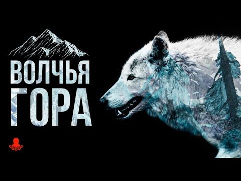 Видео: ВОЛЧЬЯ ГОРА | The Long Dark