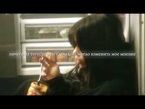 Видео: nessa barrett - i miss u ( перевод на русский )