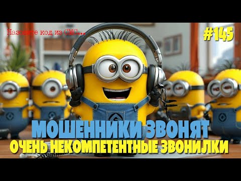 Видео: Очень некомпетентные мошенники звонят по телефону | Лохоброкеры, МГТС, Мегафон и прочие аферисты