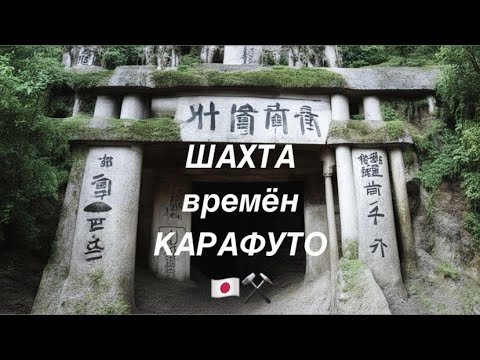 Видео: Закрыли Сезон?! | ГЛУБОКАЯ Японская ШАХТА на Сахалине