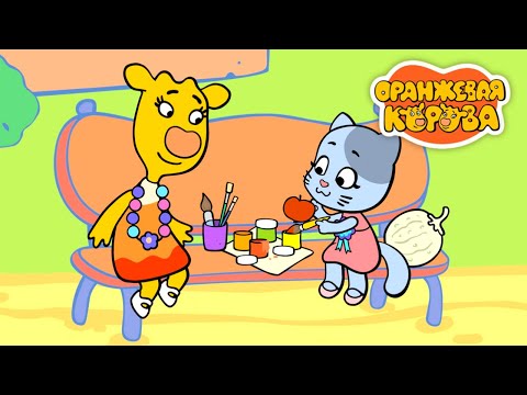 Видео: Оранжевая корова 🐮 Забота и дружба в каждом эпизоде — Сборник мультфильмов ⭐ Мультики для детей