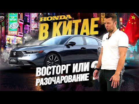 Видео: САЛОН HONDA В КИТАЕ🇨🇳 ХОНДА С ЛЕВЫМ РУЛЕМ🤯 СТОИТ ЛИ ПОКУПАТЬ ЯПОНЦА В КИТАЕ?