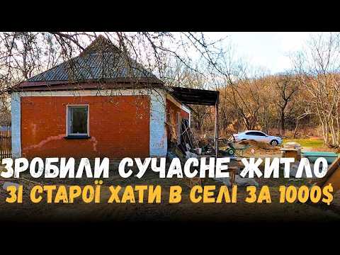 Видео: КУПИВ ХАТУ В СЕЛІ ЗА 1000$ | ГЛИНЯНІ СТІНИ МАЙЖЕ ГОТОВІ | ГРУНТУЄМО ПІДЛОГУ В БУДИНКУ | ХАЩІ VLOG