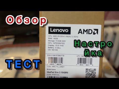 Видео: Lenovo Idea Pad Slim 3 15ABR8 notebook laptop ноутбук Леново распаковка обзор