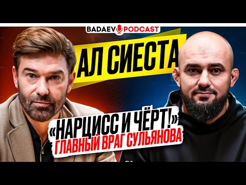 Видео: BADAEV PODCAST #67: СУЛЬЯНОВ ЗНАЕТ, ЧТО НАДО СДЕЛАТЬ / СИЕСТА: Кремлев, Бивол VS Бетербиев, УСИК