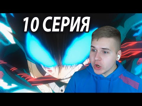 Видео: Мидория в Ярости 😈 МГА 10 серия 6 сезон ★ Реакция на аниме