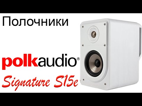 Видео: Polk Audio Signature S15e. Конструкция и особенности