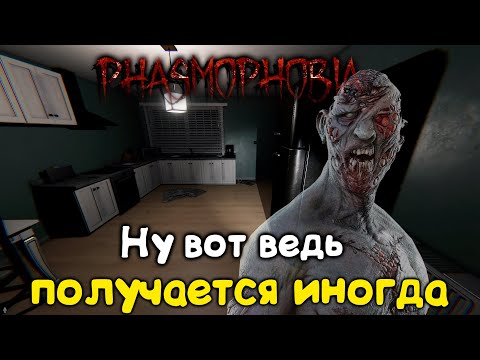 Видео: Очень красиво вышло Фазмофобия | Phasmophobia