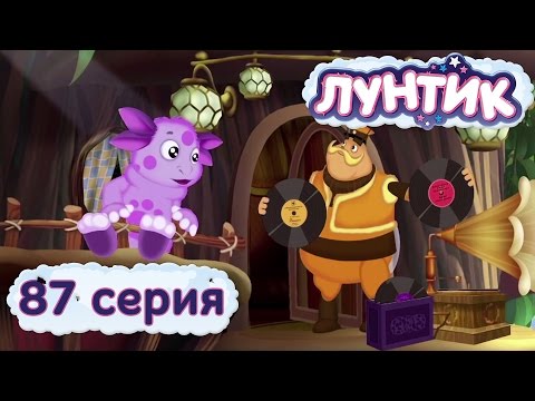 Видео: Лунтик и его друзья - 87 серия. Танцы