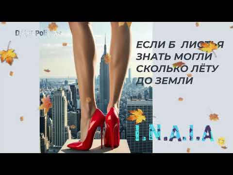 Видео: ЕСЛИ Б ЛИСТЬЯ ЗНАТЬ МОГЛИ