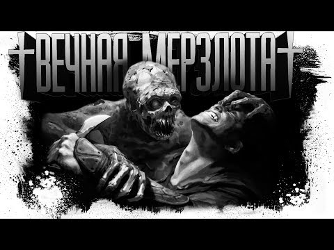 Видео: История на ночь - ВЕЧНАЯ МЕРЗЛОТА.