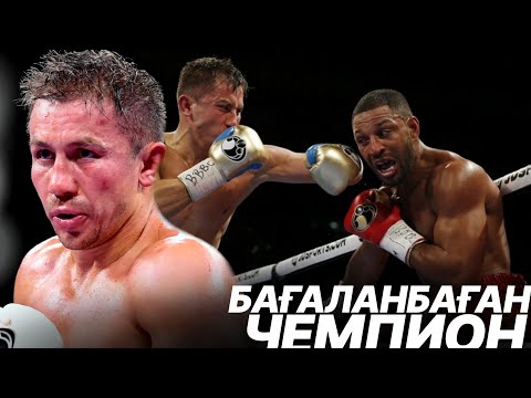 Видео: Ол БАРЛЫҒЫН ҚҰЛАТТЫ...Бірақ НЕГЕ БАҒАЛАНБАДЫ