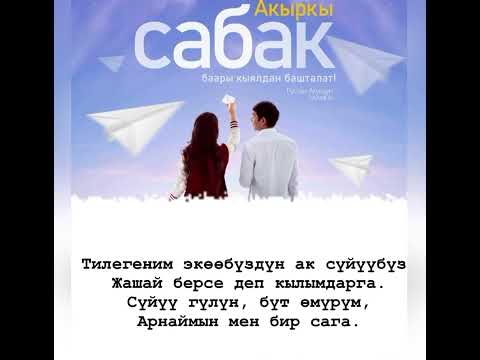 Видео: Сенсиз жаным - текст.