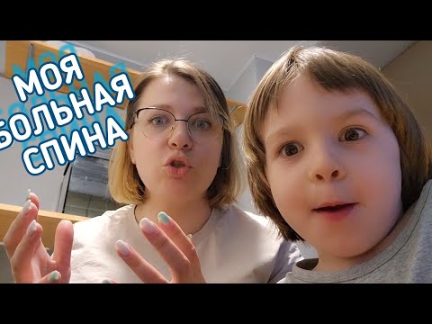 Видео: КАК Я В ЧЕБОКСАРАХ СПИНУ ЛЕЧИЛА. Отвечаем на вопросы в центре pro vertebra.