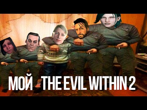 Видео: я не видел НИЧЕГО ЛУЧШЕ, чем The Evil Within 2