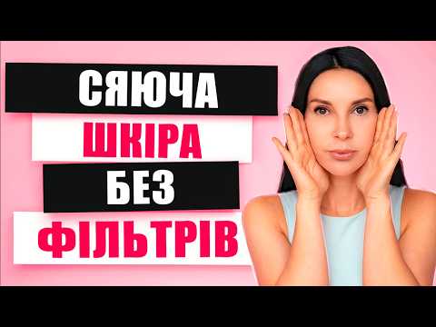 Видео: 5 простих трюків для МИТТЄВОГО поліпшення догляду за шкірою обличчя