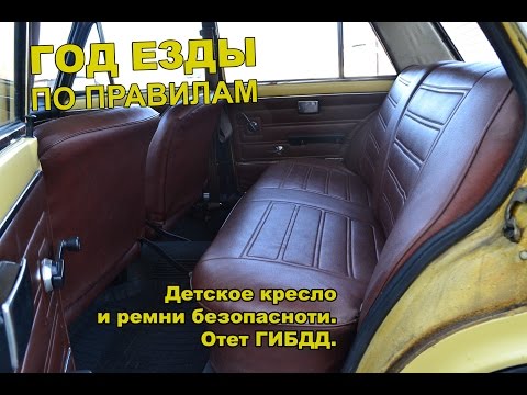 Видео: Ремни безопасности. Официальный ответ ГИБДД