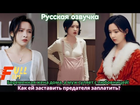 Видео: Беременная жена дома, а муж гуляет с любовницей! Как ей заставить предателя заплатить