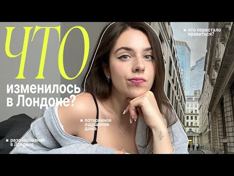 Видео: 🏙️ Почему я больше не хочу жить в Лондоне: цены, одиночество и вечная нестабильность