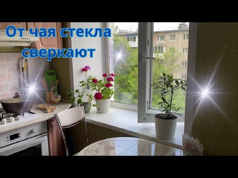 Видео: Стекла сверкают без химии. Завариваю чай и мою стекла.