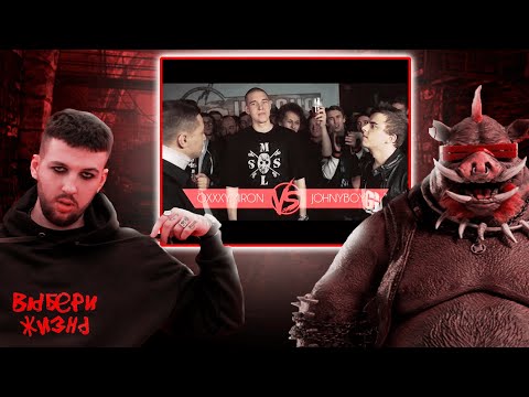 Видео: РЕАКЦИЯ БУКЕРА НА VERSUS #1 (сезон III): Oxxxymiron VS Johnyboy