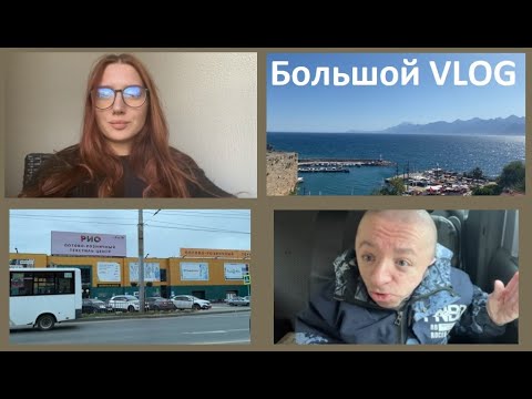 Видео: #VLOG Василия и Юлии / #Новый #сезон / Что я #успел за #осень и #зиму ? / Влог #пошёл не по #плану