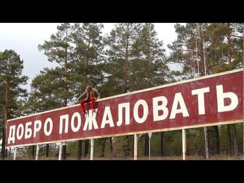 Видео: Молодежный гимн Сибири |T| Чита, встречай!